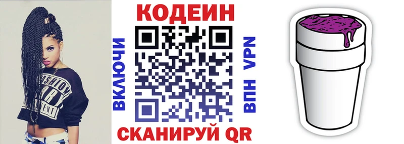 МЕГА онион  Вышний Волочёк  Кодеин напиток Lean (лин) 